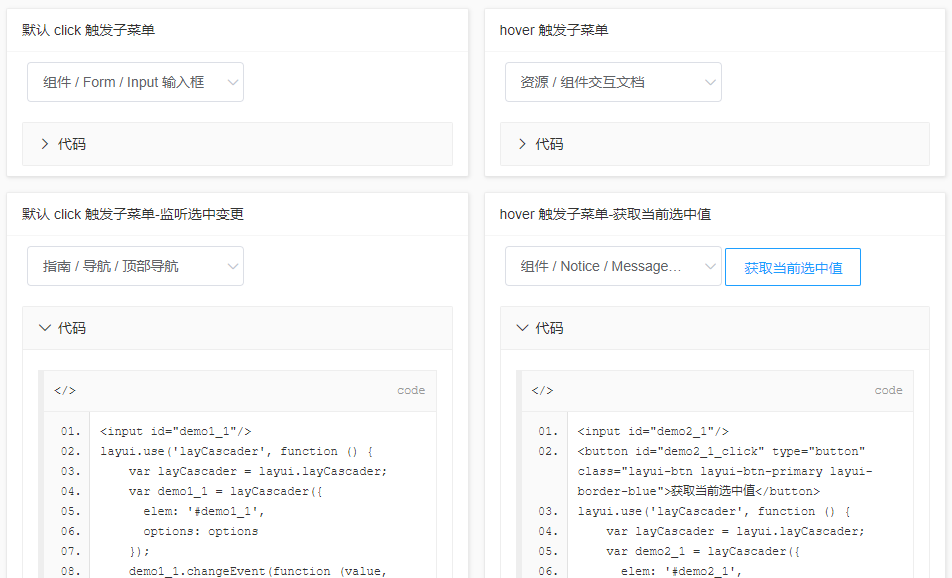 LayCascader级联组件演示