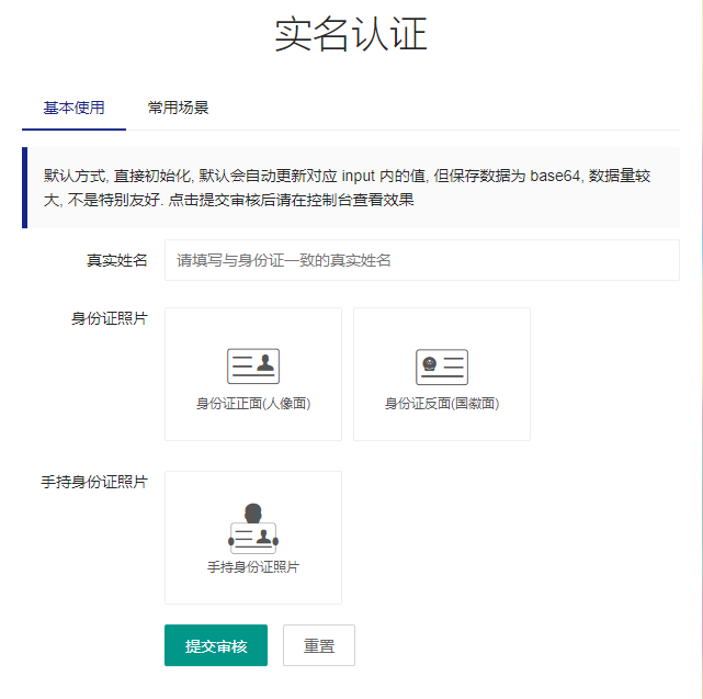 layui-exts-idcard-upload实名认证