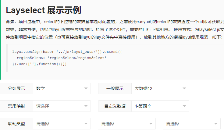 layselect自动下拉框