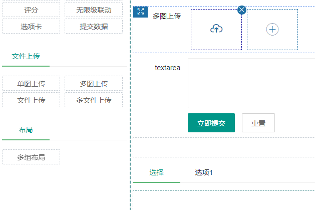 layui的表单设计器