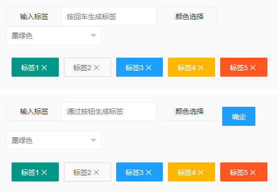 layui标签组件
