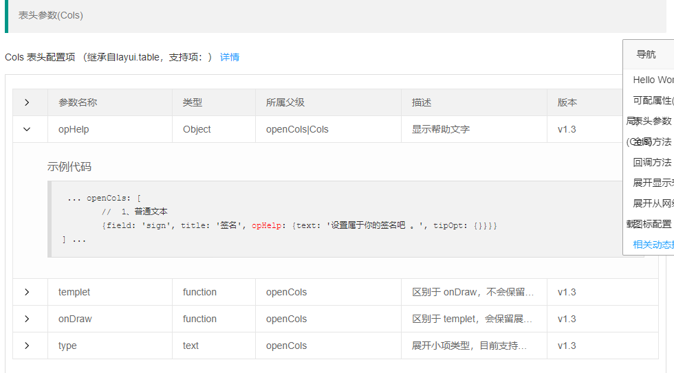 layui opentable折叠打开