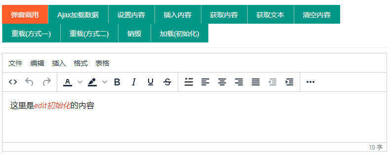 layui tinymce富文本编辑器