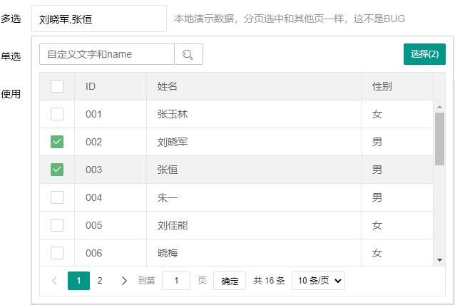 layui TableSelect从表格中多选单选