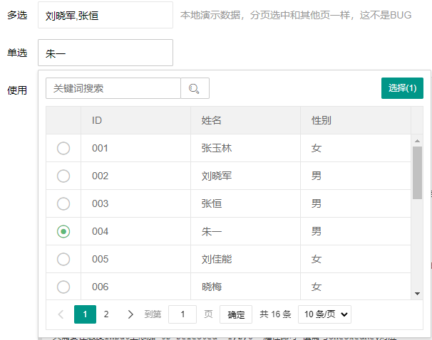 layui TableSelect从表格中多选单选