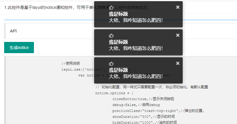 layui notice通知控件ui组件